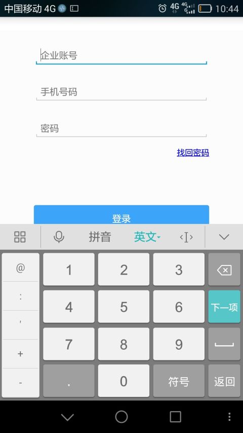 会通达融合通信截图4