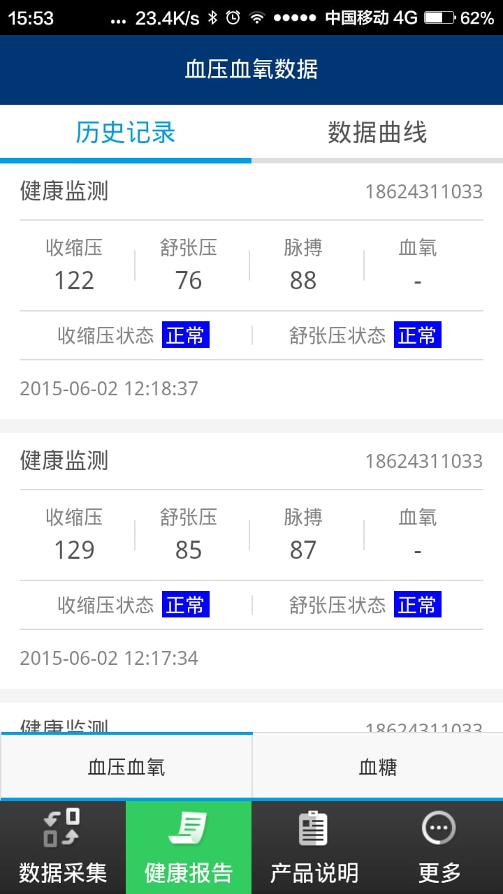 蓝卡云健康截图3