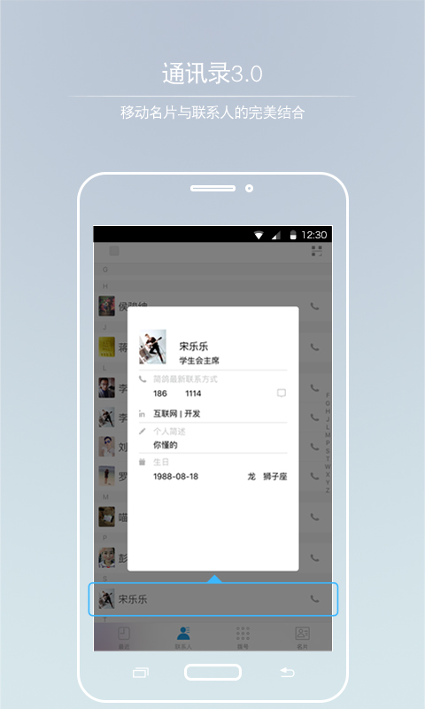 简鸽通讯录截图3