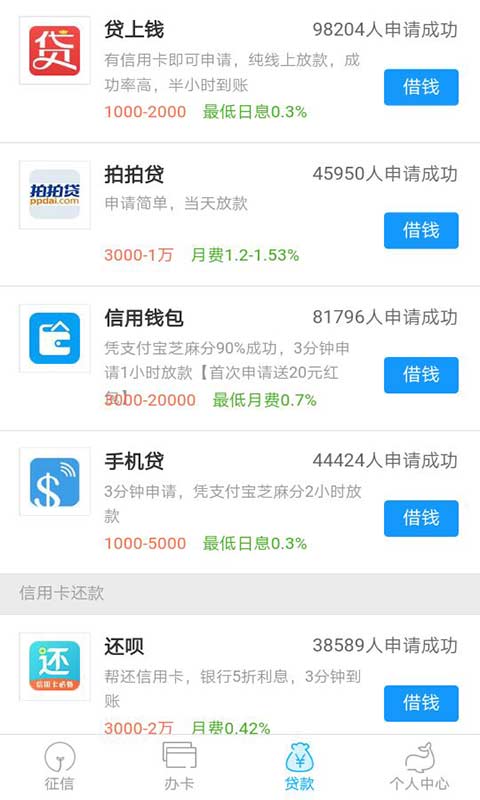 手机贷款截图3