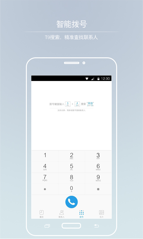 简鸽通讯录截图4