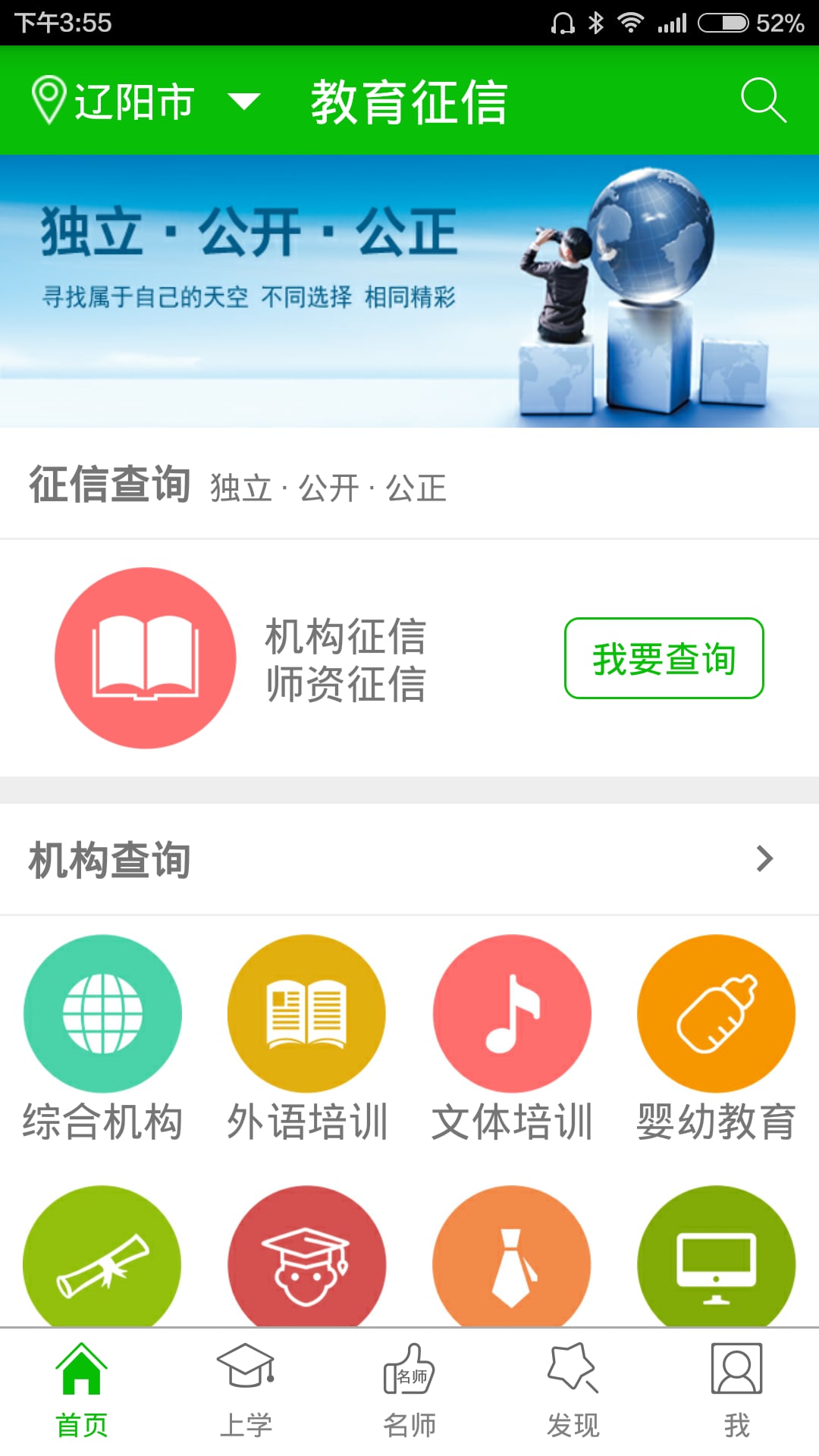 教育征信截图1