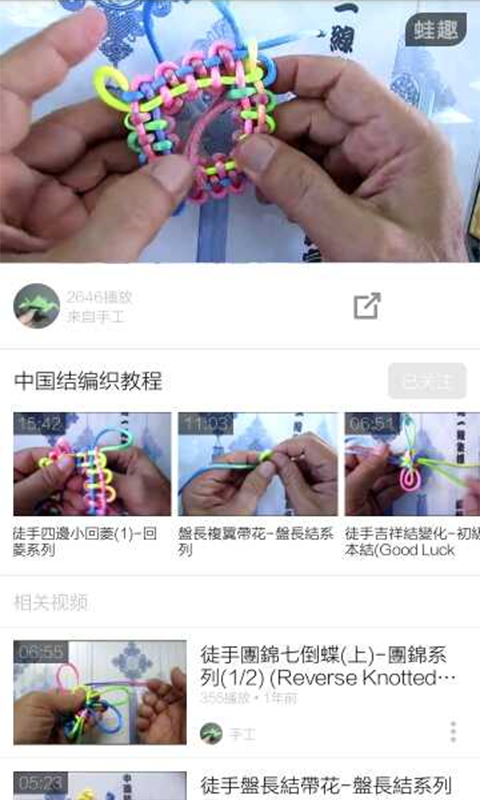 中国结的编法视频截图3