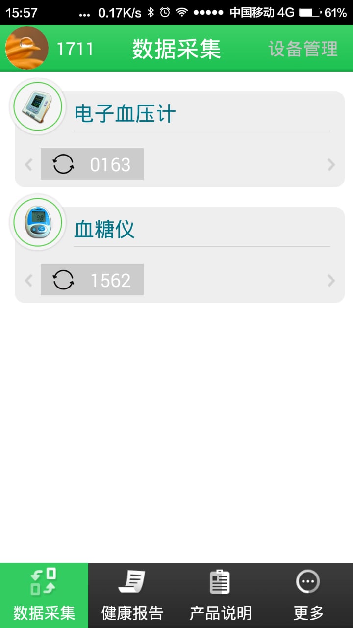 蓝卡云健康截图2
