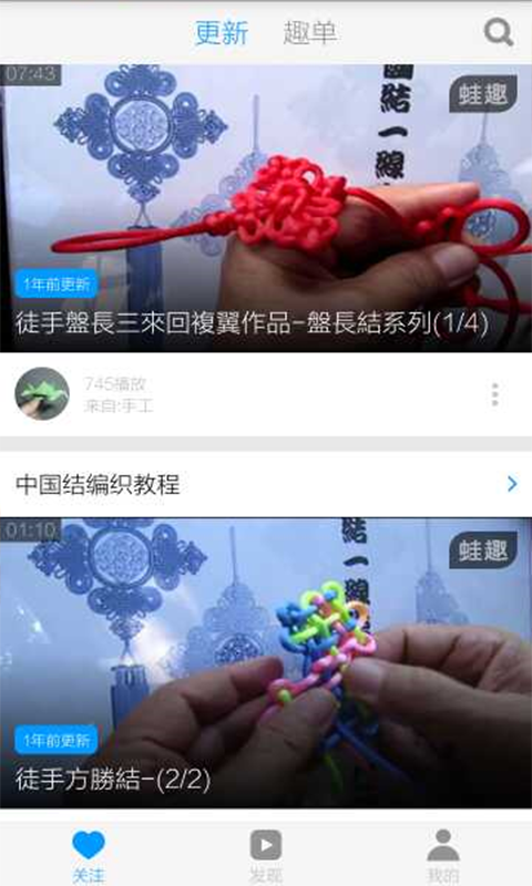 中国结的编法视频截图2