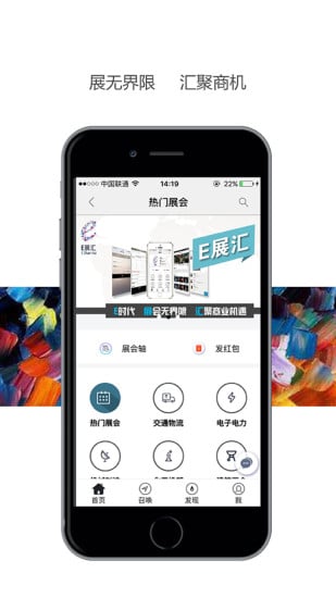 E展汇截图3