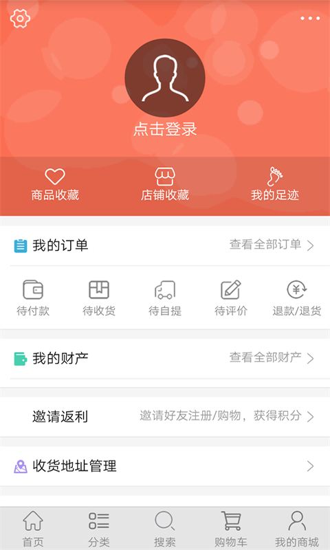 中网商城截图3