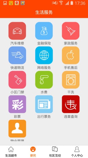 蜂域·智能社区截图3