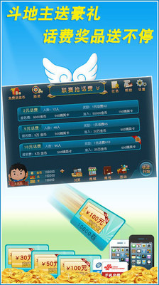 斗地主送豪礼截图5
