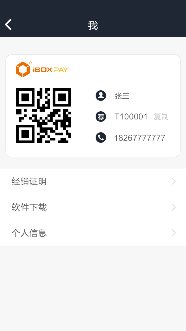 开通宝截图5