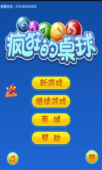 疯狂的桌球截图2