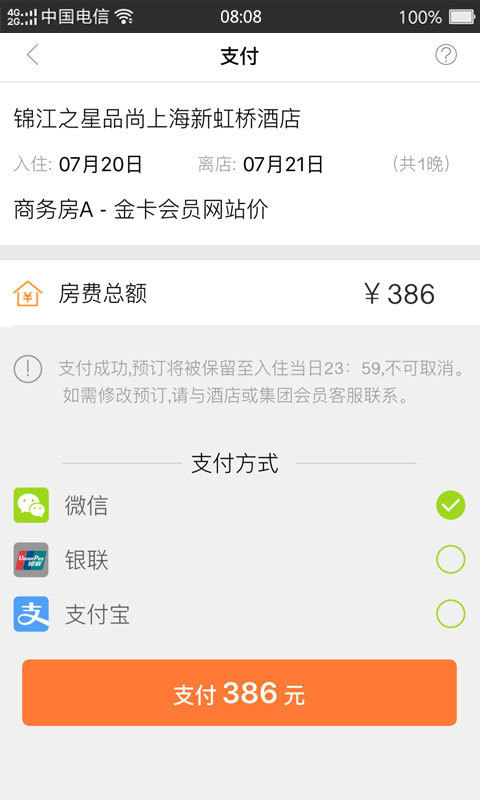 订订酒店截图4