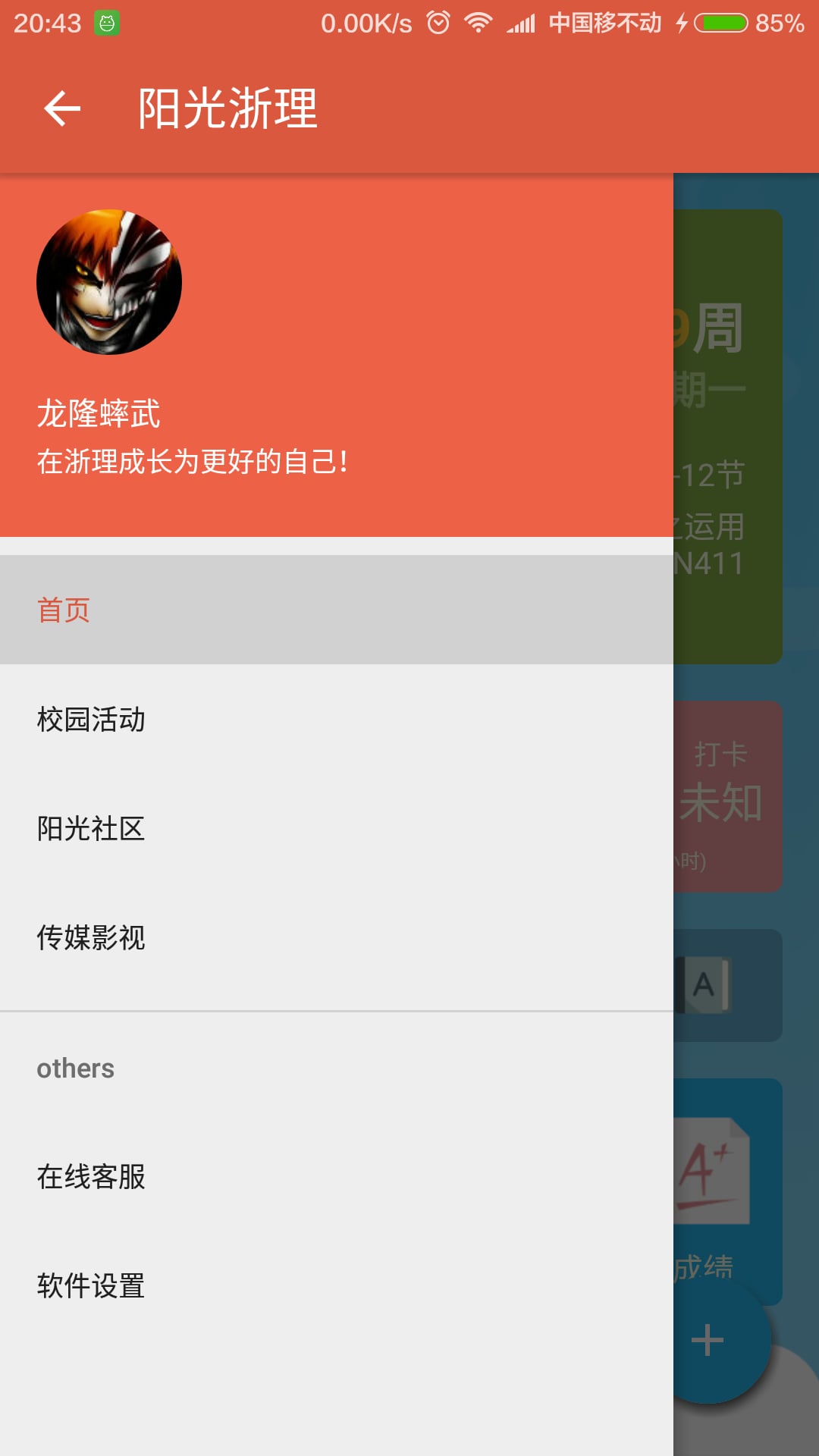 阳光浙理截图1