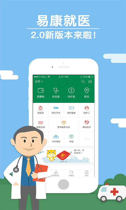 易康医疗截图1