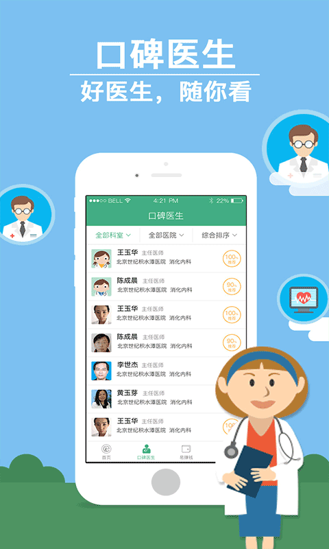 易康医疗截图3