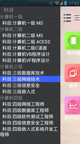 未来教育等考截图9