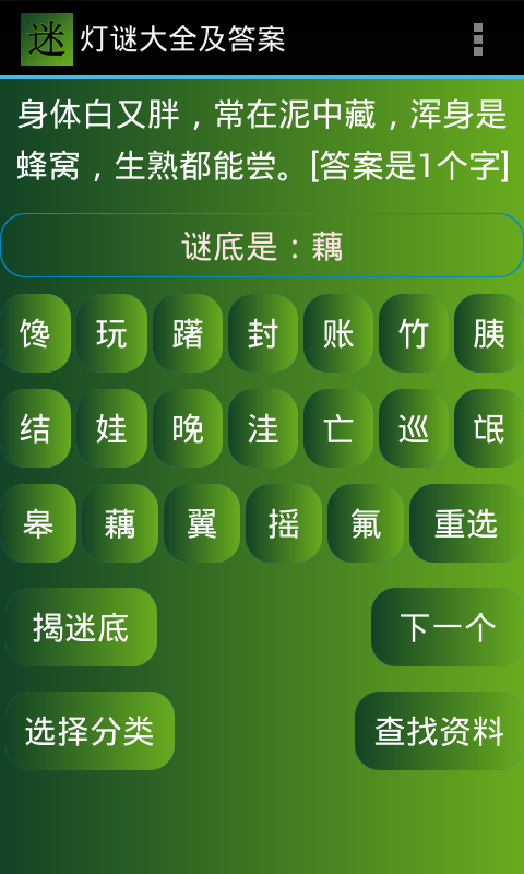 灯谜大全及答案截图1