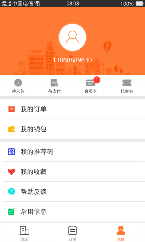 订订酒店截图5