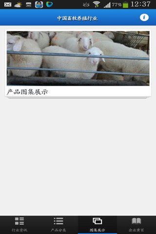 中国畜牧养殖行业截图5