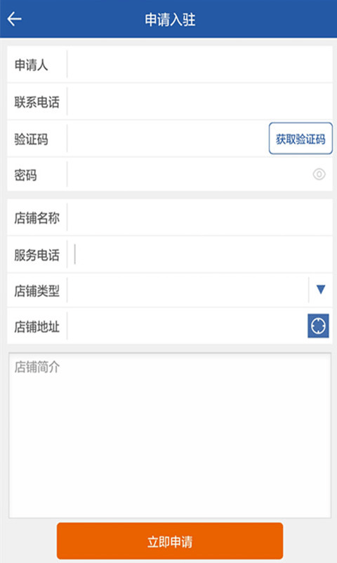 邻街外卖商户端截图2