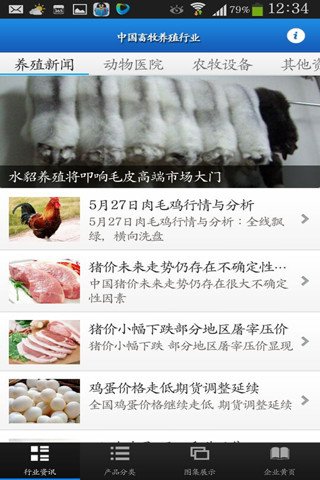 中国畜牧养殖行业截图9