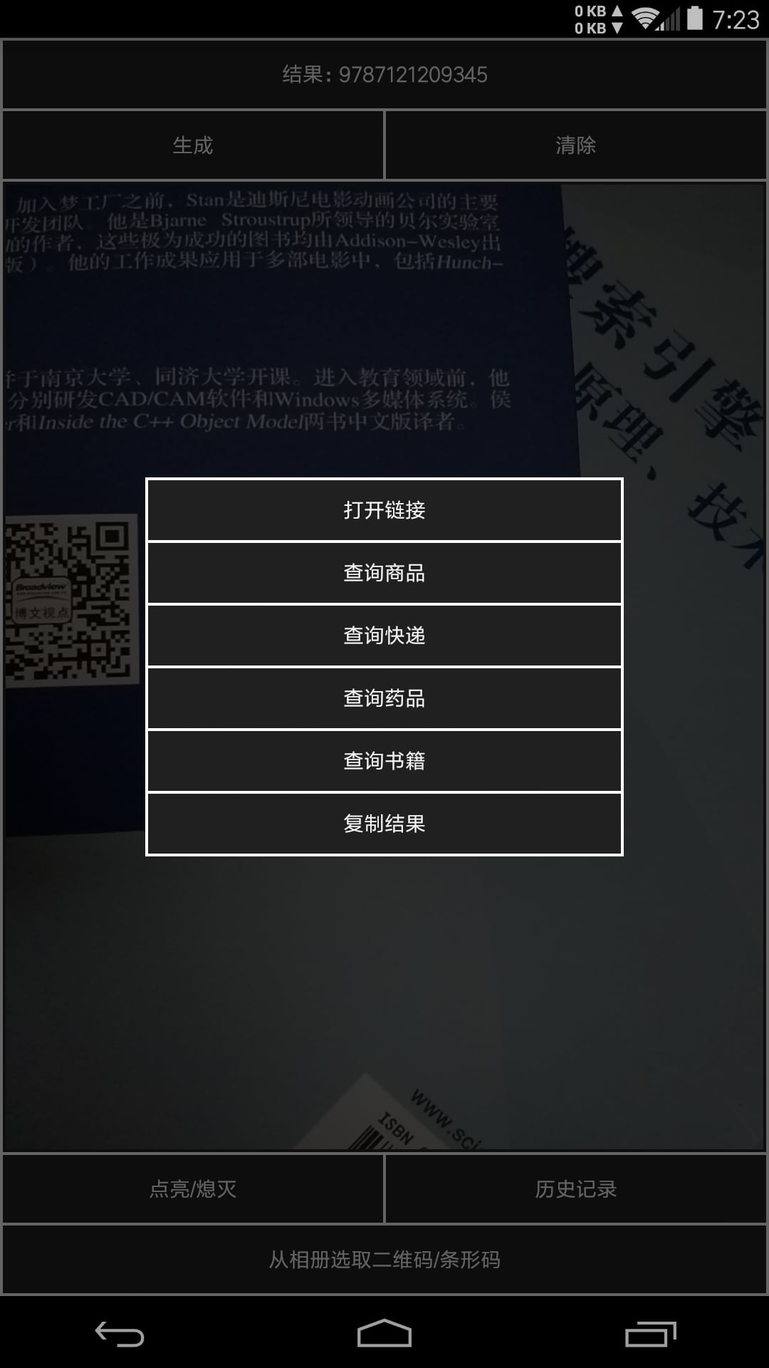 Ugly Qcode (U.S.)截图2