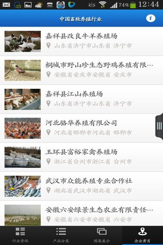 中国畜牧养殖行业截图1