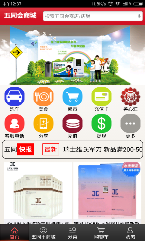 五同会截图4