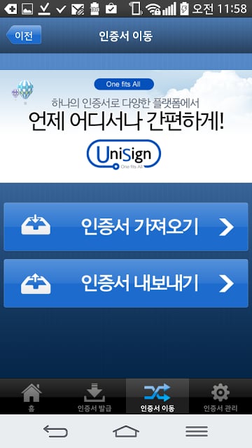 공인인증센터截图2