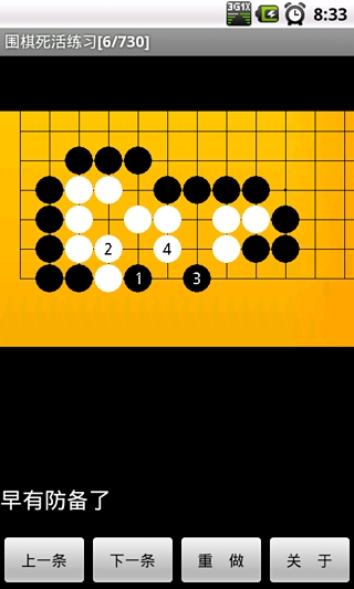 围棋死活练习[高级]截图2