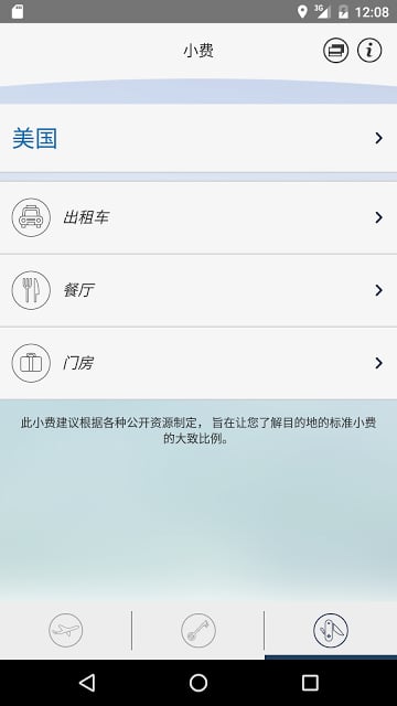 DINERS CLUB&reg; 旅行截图10