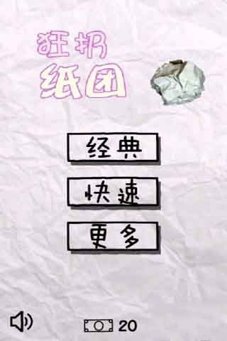 狂扔纸团截图4