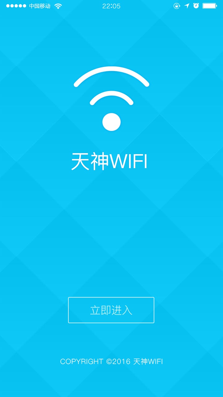 天神wifi截图1