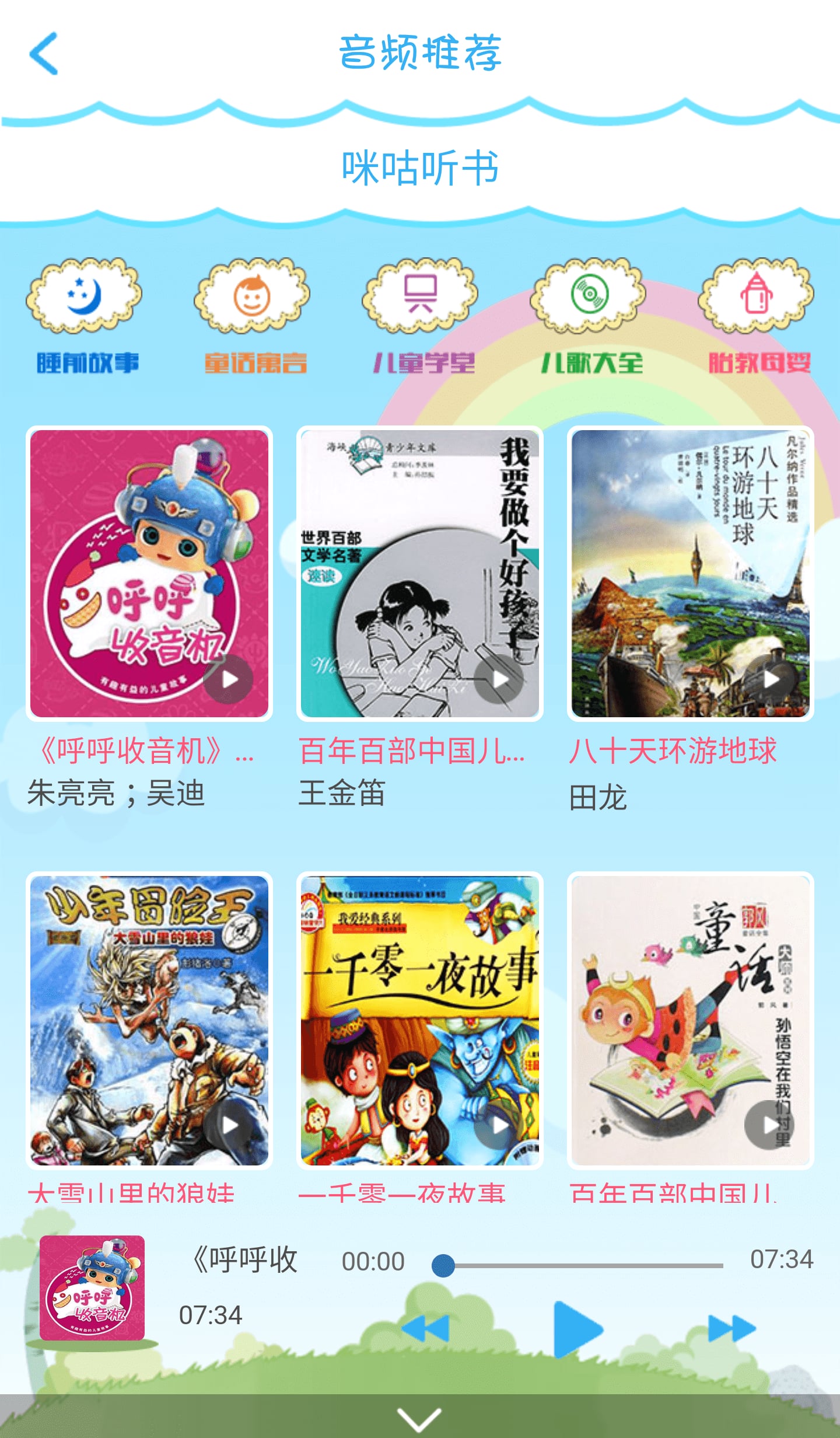 宝宝听听截图3
