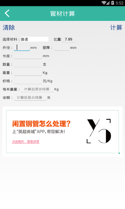 管材计算器截图3