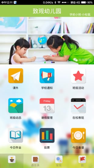 掌上家校截图3