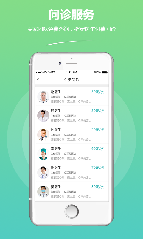 随身测血压截图4