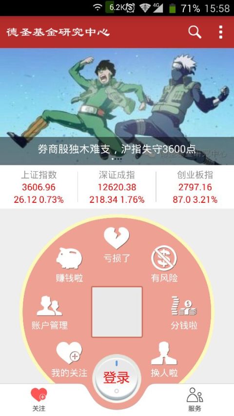 德圣基金截图1