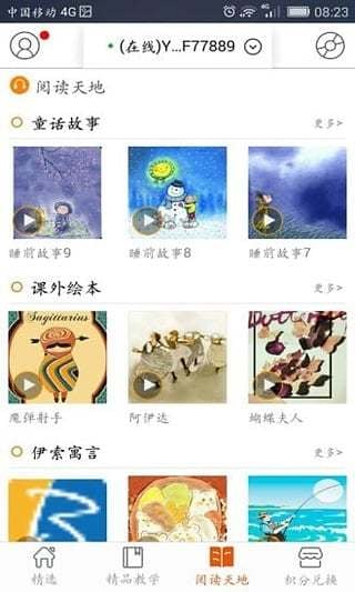 听宝截图4