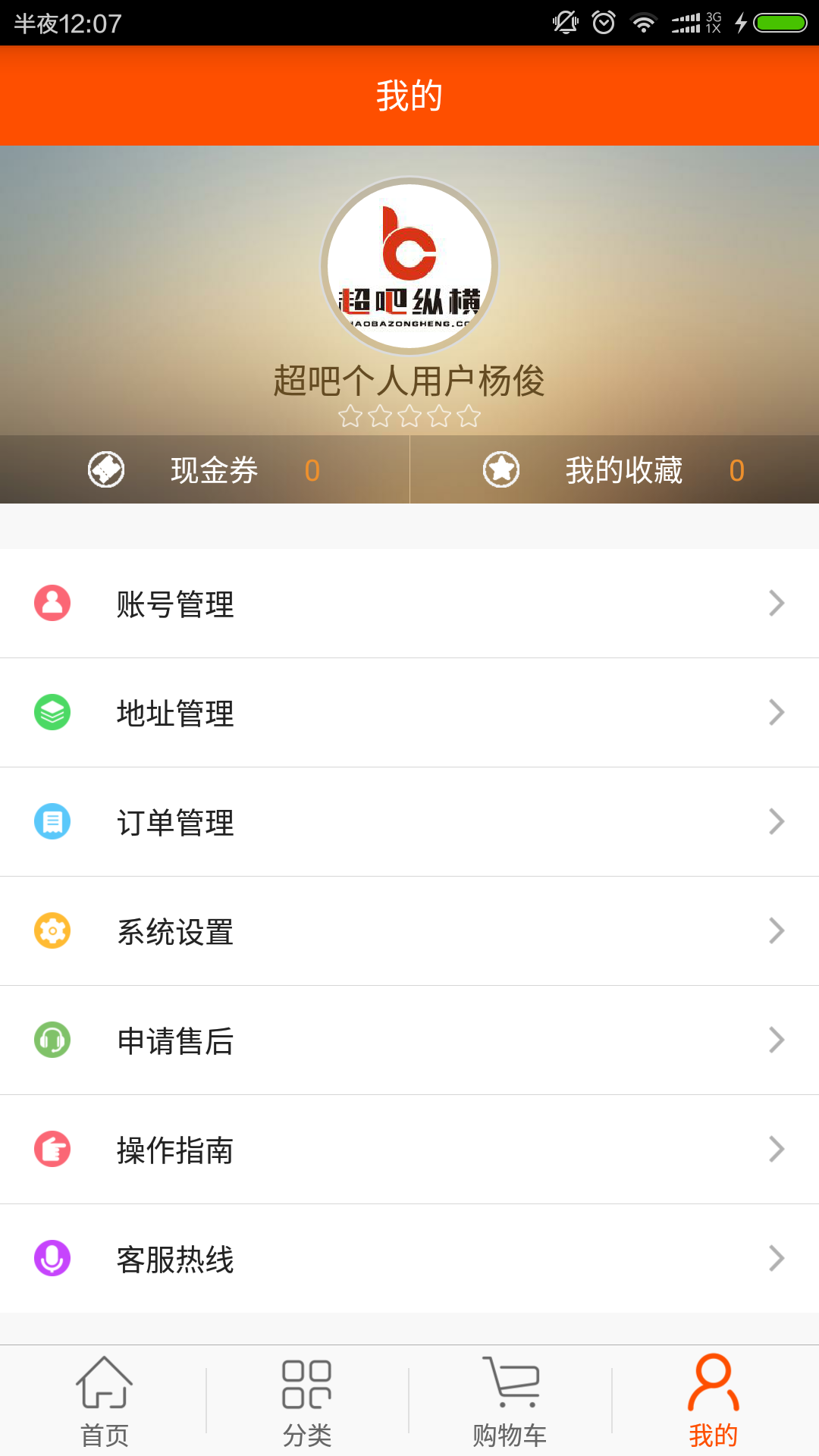 超吧到家截图3