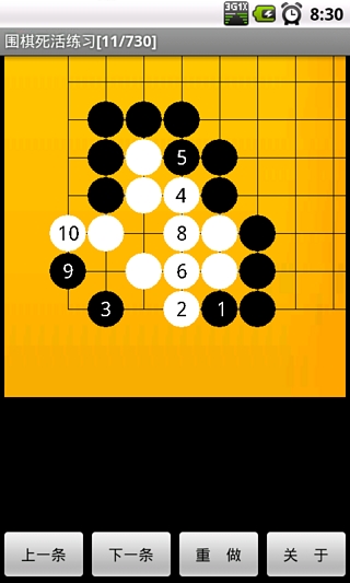 围棋死活练习[中级]截图5