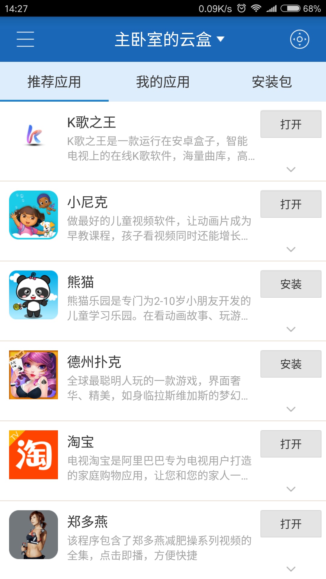 兴兴助手截图1