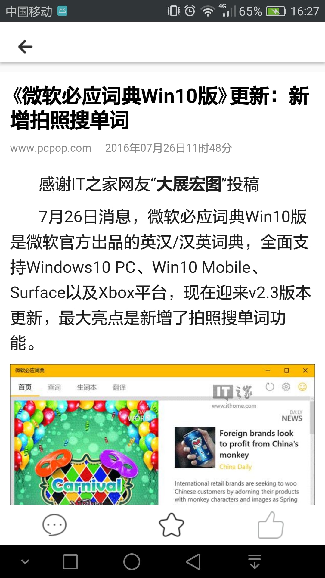 Win10指南截图3