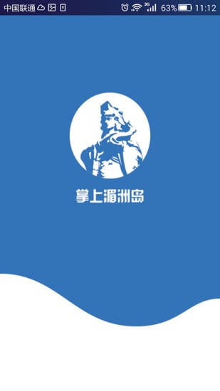 掌上湄洲岛截图5