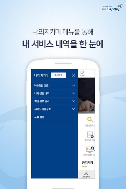 NICE지키미-신용(등급)관리,개인정보보호,카드,대출截图8