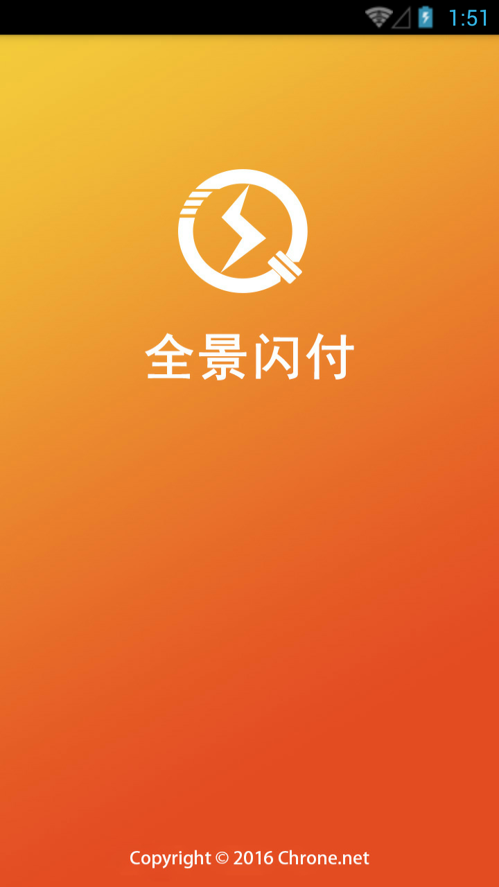 全景闪付截图1