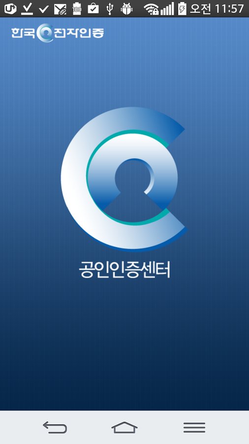 공인인증센터截图3