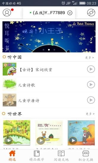 听宝截图6