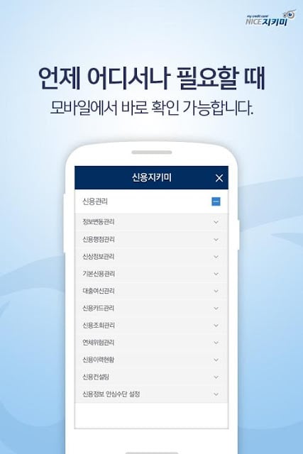 NICE지키미-신용(등급)관리,개인정보보호,카드,대출截图7