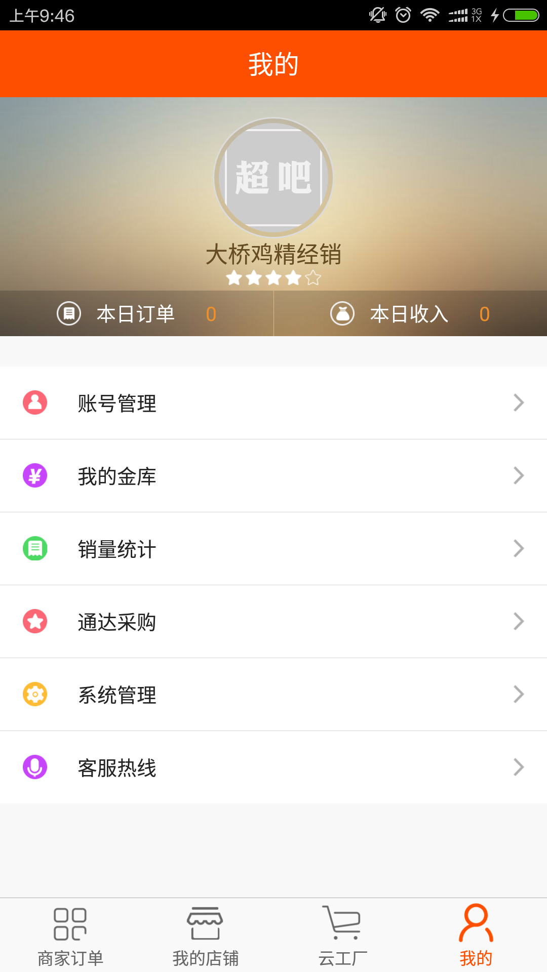 超吧工厂截图4